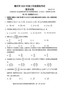 2025届江西省赣州市高三一模数学试题+答案