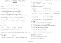 湖北省武汉市第六中学2024-2025学年高一下学期第1次月考数学试题（PDF版附解析）