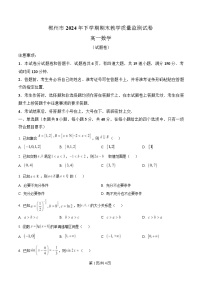 湖南省郴州市2024-2025学年高一上学期期末考试数学试题（Word版附解析）