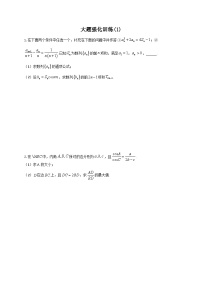 新高考数学二轮复习解答题强化训练（1）（2份，原卷版+解析版）