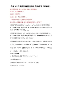 新高考数学三轮冲刺考前大题技巧训练专题02 四类数列题型（2份，原卷版+解析版）