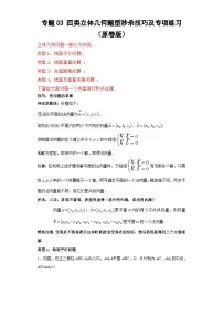 新高考数学三轮冲刺考前大题技巧训练专题03 四类立体几何题型（2份，原卷版+解析版）
