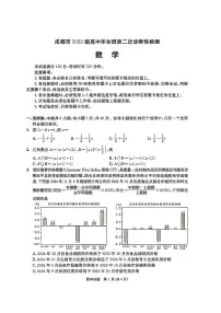 成都市2022级高中毕业班第二次诊断性检测数学试题【含答案】