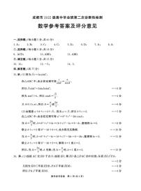 2025年成都高三下学期3月二诊数学试题及答案