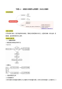 新高考数学一轮复习知识点讲解+真题测试专题3.3  函数的奇偶性与周期性（知识点讲解）（2份，原卷版+解析版）