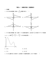 新高考数学一轮复习知识点讲解+真题测试专题3.7  函数的图象（真题测试）（2份，原卷版+解析版）