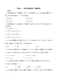 新高考数学一轮复习知识点讲解+真题测试专题9.6 直线与圆锥曲线（真题测试）（2份，原卷版+解析版）
