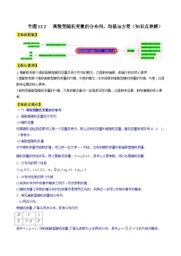 新高考数学一轮复习知识点讲解+真题测试专题12.2 离散型随机变量的分布列、均值与方差（知识点讲解）（2份，原卷版+解析版）