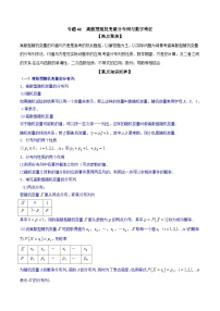 新高考数学一轮复习热点练习专题42  离散型随机变量分布列与数字特征（2份，原卷版+解析版）
