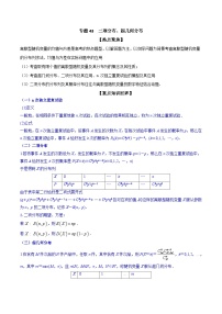 新高考数学一轮复习热点练习专题43  二项分布、超几何分布（2份，原卷版+解析版）