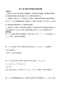 新高考数学二轮复习高分突破训练第22讲 数列中的范围与最值问题（2份，原卷版+解析版）