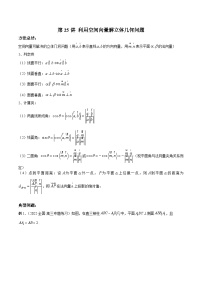 新高考数学二轮复习高分突破训练第25讲 利用空间向量解立体几何问题（2份，原卷版+解析版）