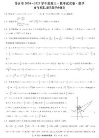 高三 2025.03.05 萍乡市2024-2025学年度高三一模考试试卷数学-试卷及参考答案