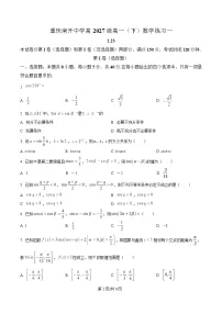 重庆市南开中学2024-2025学年高一下学期定时练习一数学试题（Word版附解析）