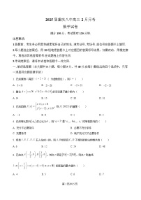 重庆市第八中学2024-2025学年高三下学期2月月考数学试题（Word版附解析）