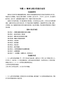 新高考数学三轮冲刺解题技巧精讲精练专题10 概率与统计的综合运用（2份，原卷版+解析版）