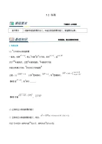 （暑假班）新高一数学(人教A版)暑假讲义5.2 指数（2份，原卷版+解析版）