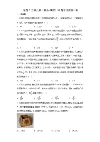 新高考数学二轮复习小题专项复习 专题7 立体几何（单选+填空）（2份，原卷版+解析版）