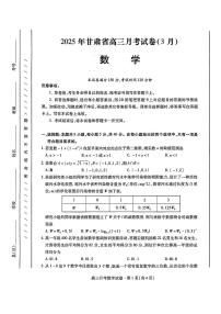 2025届甘肃高中高考模拟一诊数学试卷+答案