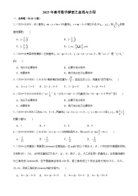 2025年高考数学解密汇编训练之直线与方程（Word版附解析）