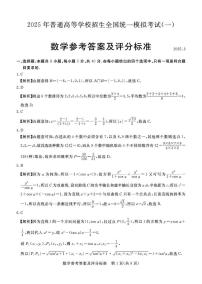 河北省承德、张家口市2025届高三下学期高考一模数学试题（含答案）