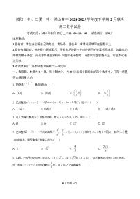 2025武汉蔡甸区汉阳一中、江夏区一中、洪山高级中学高二下学期2月联考数学试题含解析
