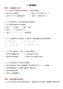 人教A版 (2019)选择性必修 第二册第四章 数列4.1 数列的概念课后作业题