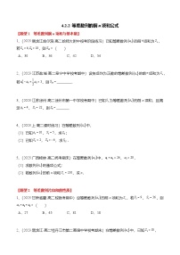 高中数学人教A版 (2019)选择性必修 第二册4.2 等差数列同步测试题