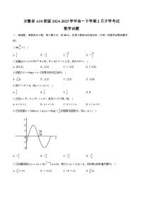 安徽省A10联盟2024-2025学年高一下学期2月开年考试数学试卷（Word版附解析）