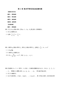 新高考数学二轮复习考点专题突破练习第25讲 数列不等式的经典放缩问题（2份，原卷版+解析版）