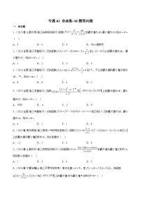 新高考数学二轮复习函数与导数压轴小题突破练习专题02 奇函数+M模型问题（2份，原卷版+解析版）