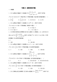 新高考数学二轮复习函数与导数压轴小题突破练习专题05 函数嵌套问题（2份，原卷版+解析版）