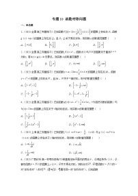 新高考数学二轮复习函数与导数压轴小题突破练习专题10 函数对称问题（2份，原卷版+解析版）