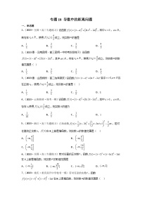 新高考数学二轮复习函数与导数压轴小题突破练习专题18 导数中的距离问题（2份，原卷版+解析版）