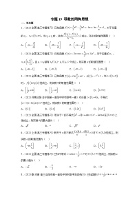 新高考数学二轮复习函数与导数压轴小题突破练习专题19 导数的同构思想（2份，原卷版+解析版）