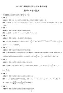 2025届山西省晋中市高三下学期高考二模 数学试卷（含答案）