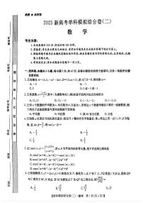 河北省2025届高三上学期新高考单科模拟综合卷（二）数学试卷及参考答案