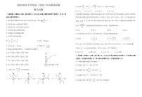 数学-山东省济宁市实验中学2024-2025学年高二下学期3月月考试题