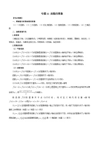新高考数学一轮复习方法技巧与题型归纳训练 专题11 函数的图象（2份，原卷版+解析版）