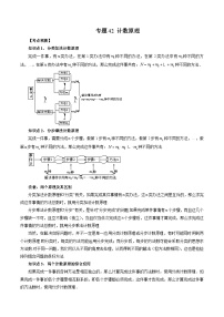 新高考数学一轮复习方法技巧与题型归纳训练 专题42 计数原理（2份，原卷版+解析版）