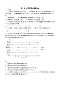 新高考数学一轮复习方法技巧与题型归纳训练 第8讲 计数原理与概率统计（2份，原卷版+解析版）
