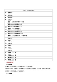 新高考数学一轮复习题型归纳与强化测试专题06 函数及其表示（2份，原卷版+解析版）