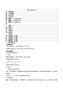 新高考数学一轮复习题型归纳与强化测试专题39 数列求和（2份，原卷版+解析版）