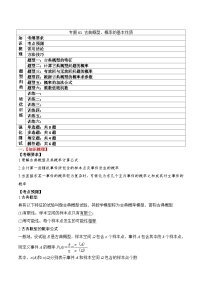 新高考数学一轮复习题型归纳与强化测试专题61 古典概型、概率的基本性质（2份，原卷版+解析版）