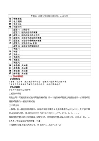 新高考数学一轮复习题型归纳与强化测试专题64 二项分布与超几何分布、正态分布（2份，原卷版+解析版）