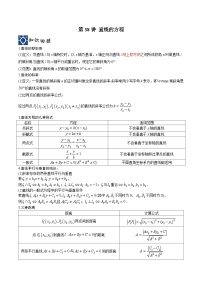 新高考数学一轮复习考点分类提升 第38讲 直线的方程（讲义）（2份，原卷版+解析版）