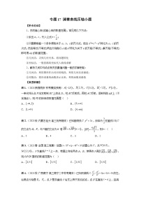 新高考数学二轮复习提分练习17 圆锥曲线压轴小题（2份，原卷版+解析版）