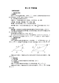 高考数学2025 平面向量 专项训练18（word版）