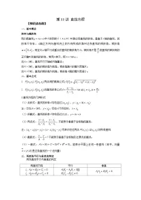 高考数学2025 直线方程 专项训练33（word版）