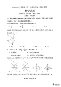 辽宁省七校协作体2024-2025学年高二下学期3月联考数学试题(含答案)